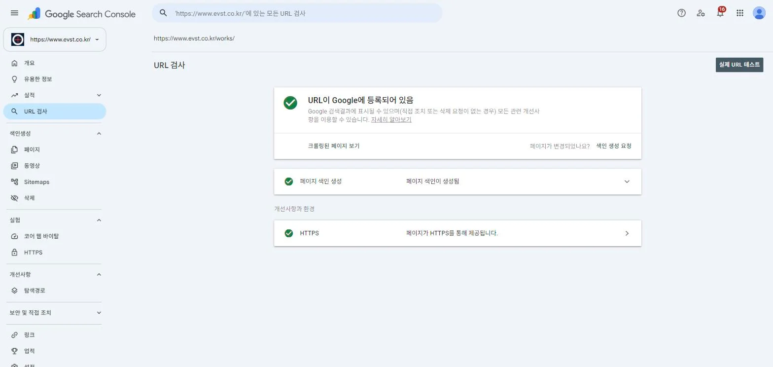수행실적 페이지 URL 검사 결과. “URL이 Google에 등록되어 있음”으로 바뀐 상태